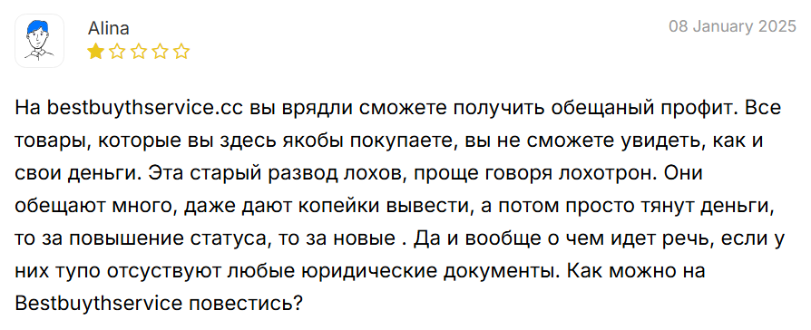 bestbuythservice cc что за сайт