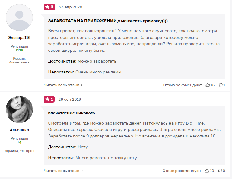 bigtime как играть