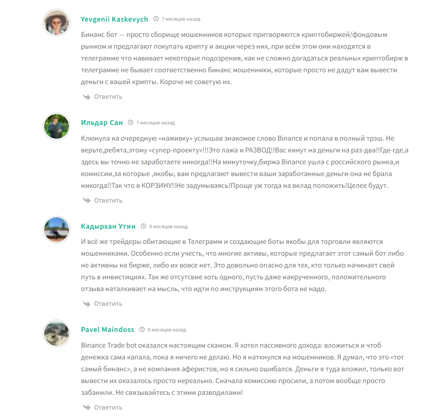 binance trade bot отзывы