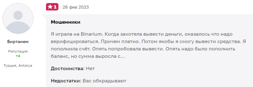 binariom развод