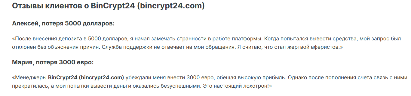 bincrypt24 com отзывы