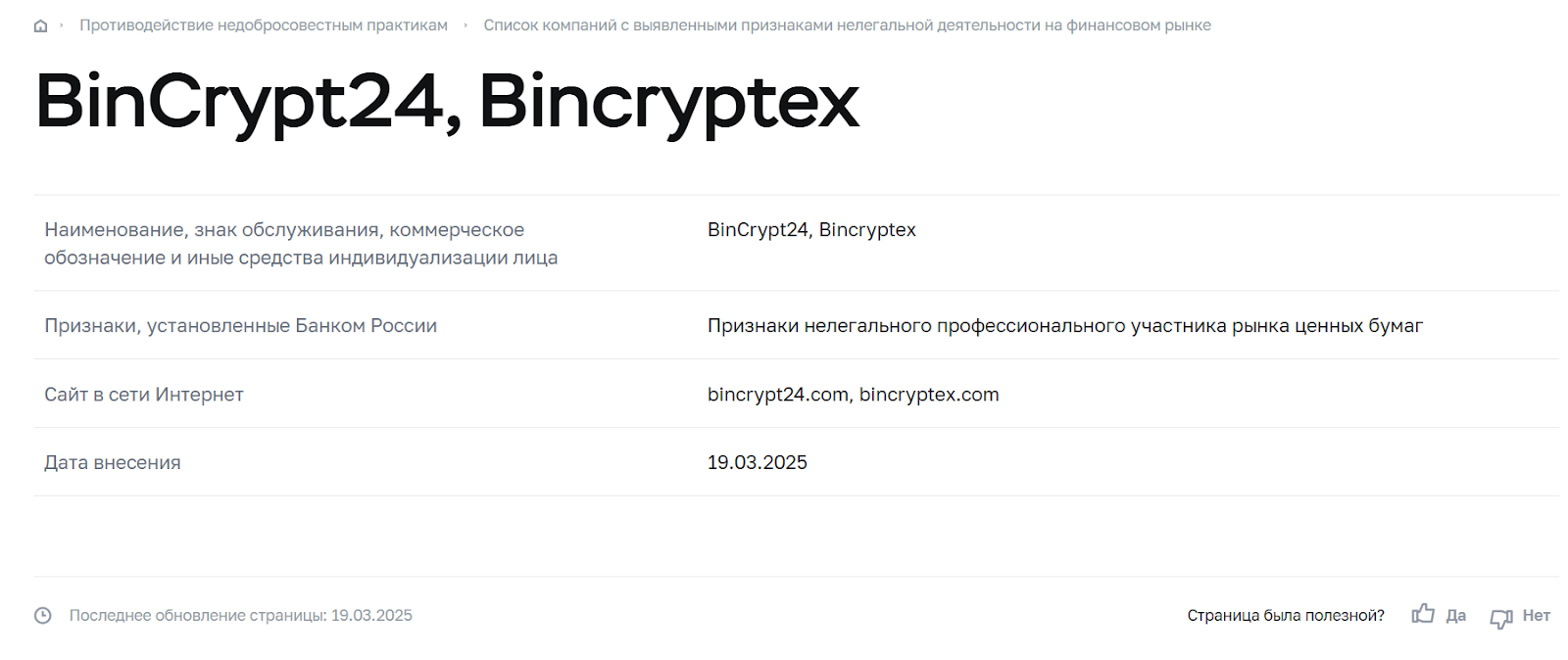 bincrypt24 отзывы