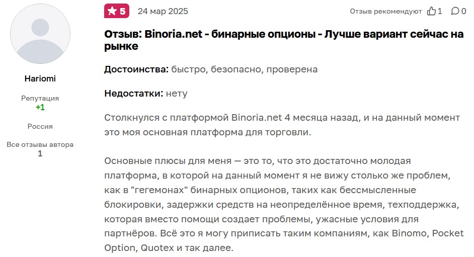 бинория нет