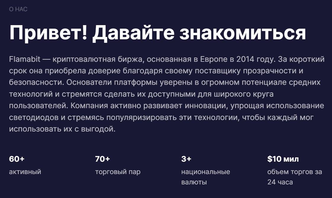 биржа flamabit com отзывы