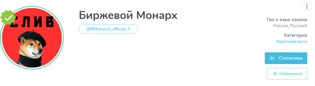 биржевой монарх телеграм