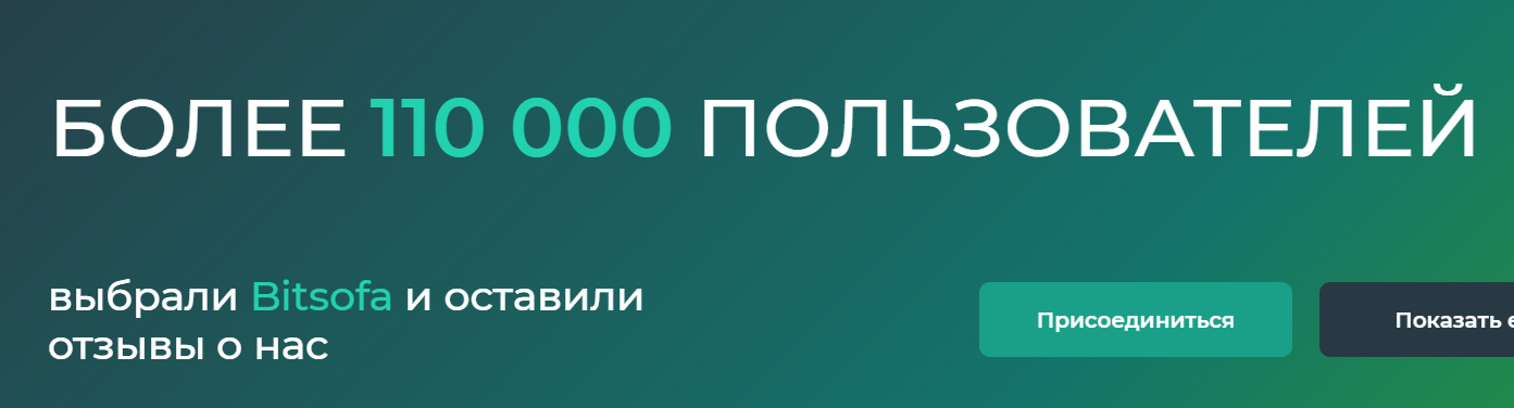 бит софа