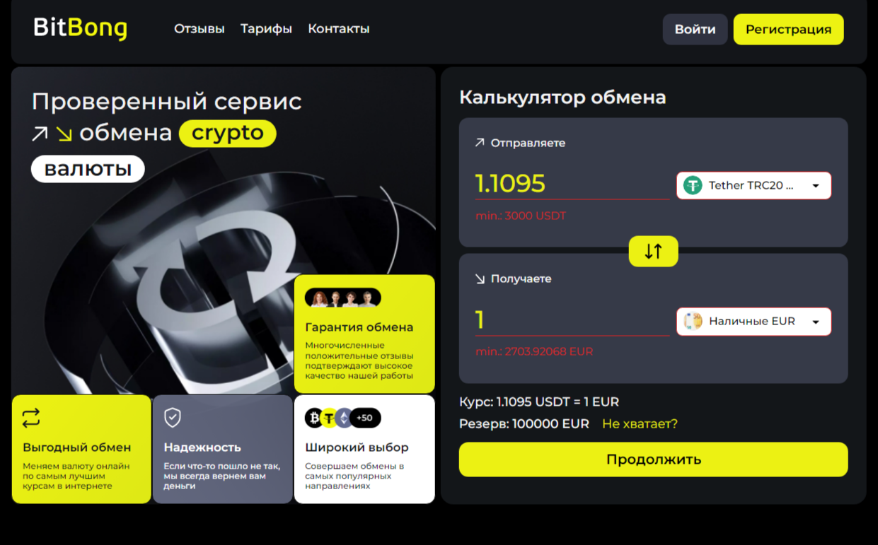 битбонг