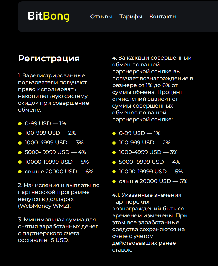 bitbong обменник