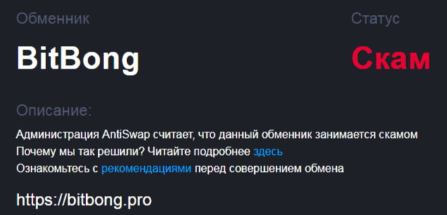 bitbong обменник