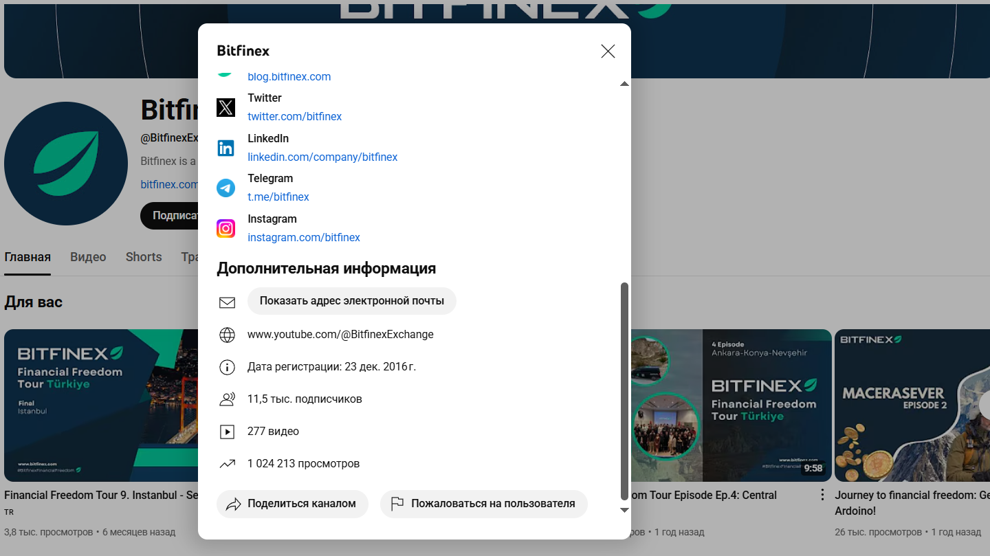 битфинекс биржа
