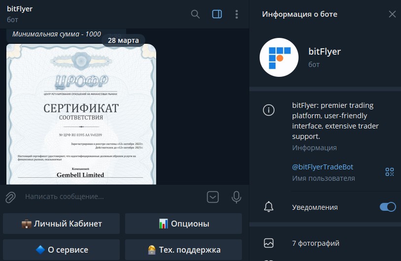 bitflyer бот в телеграмм
