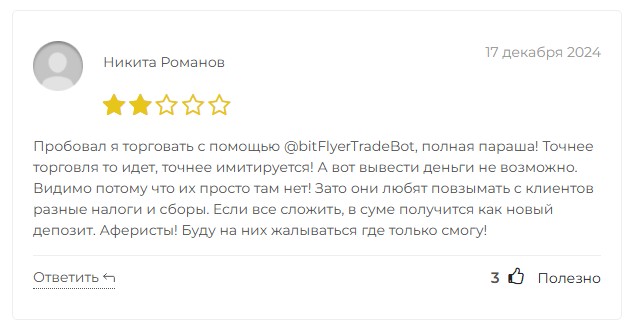 bitflyer тг