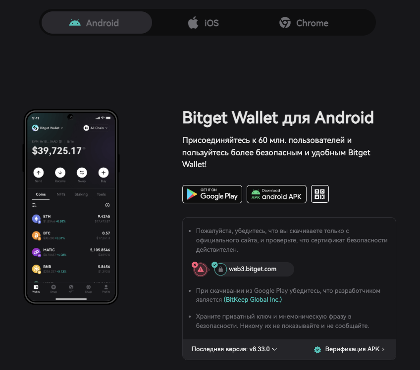 bitget wallet обзор