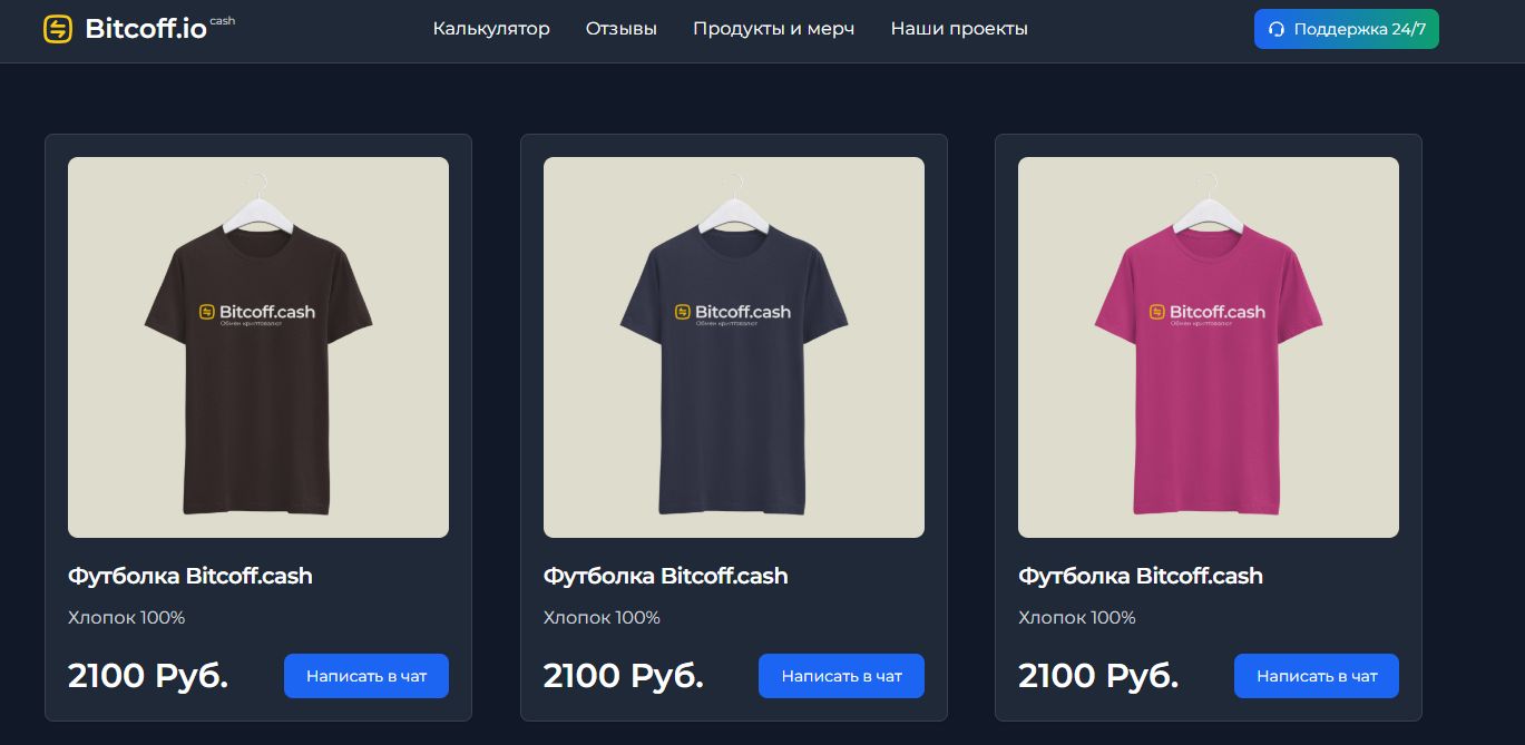 биткофф
