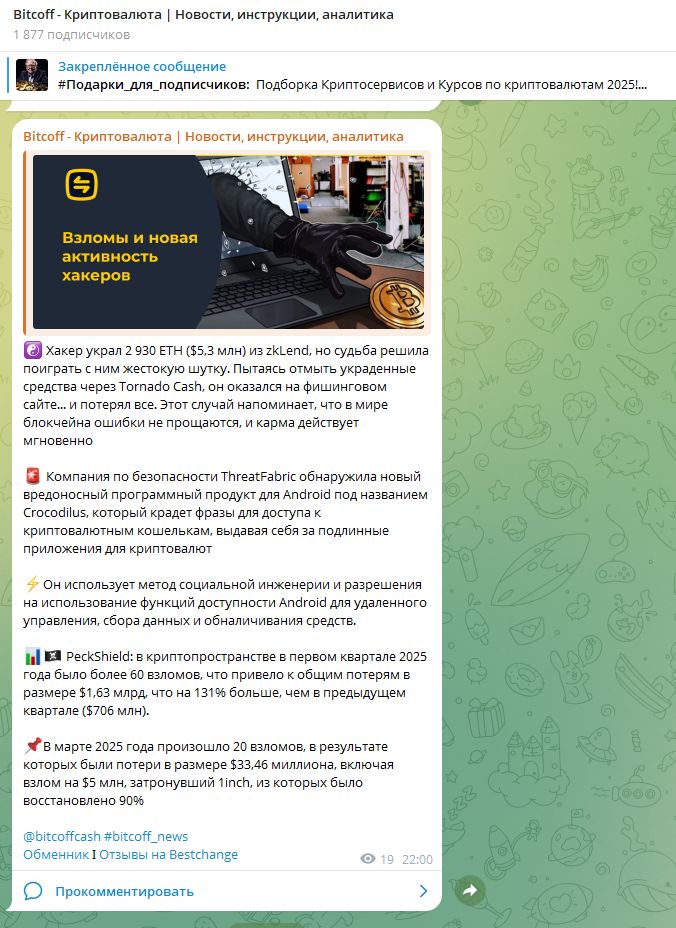 биткофф обменник