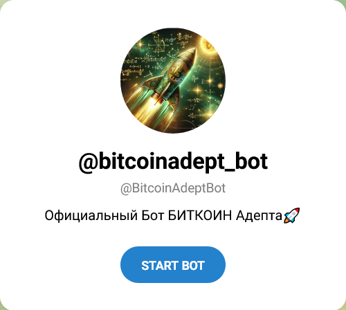 биткоин адепт