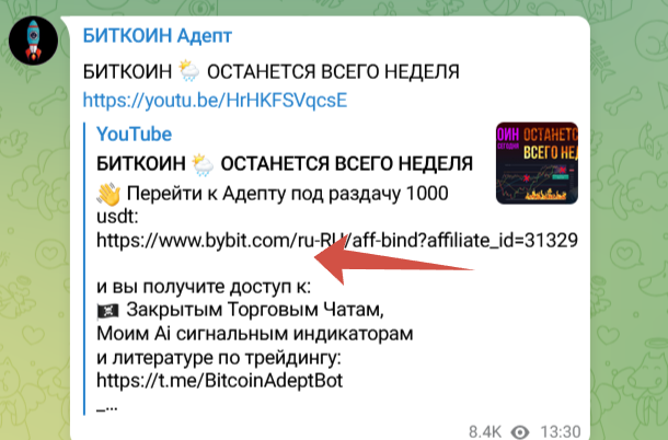биткоин адепт