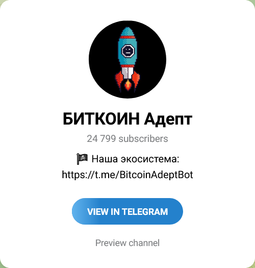 биткоин адепт
