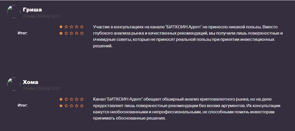 биткоин адепт отзывы