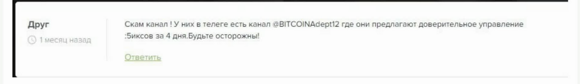 биткоинадепт