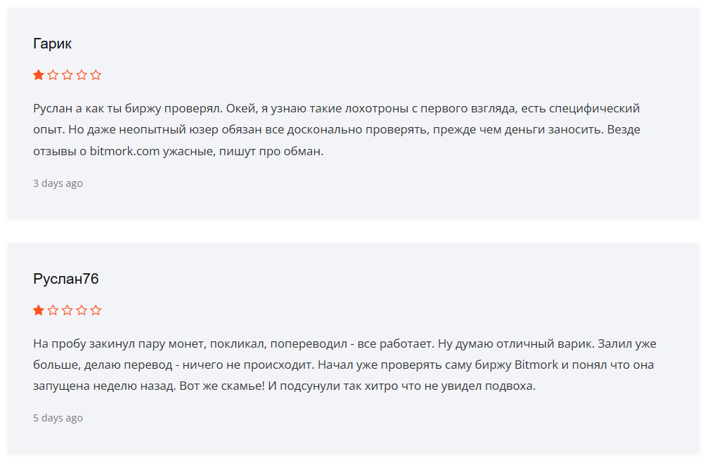 bitmork com скам