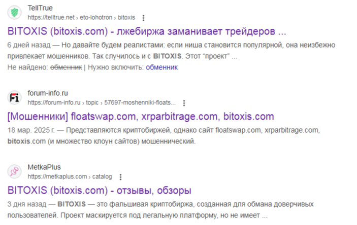 bitoxis отзывы обменник
