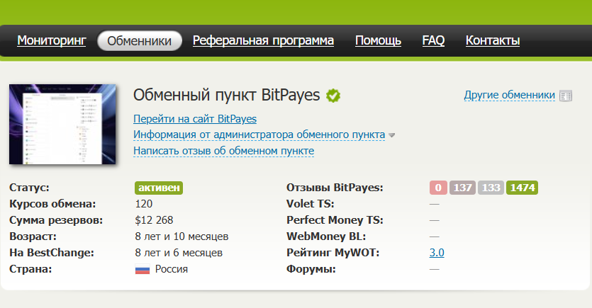 bitpayes обменник