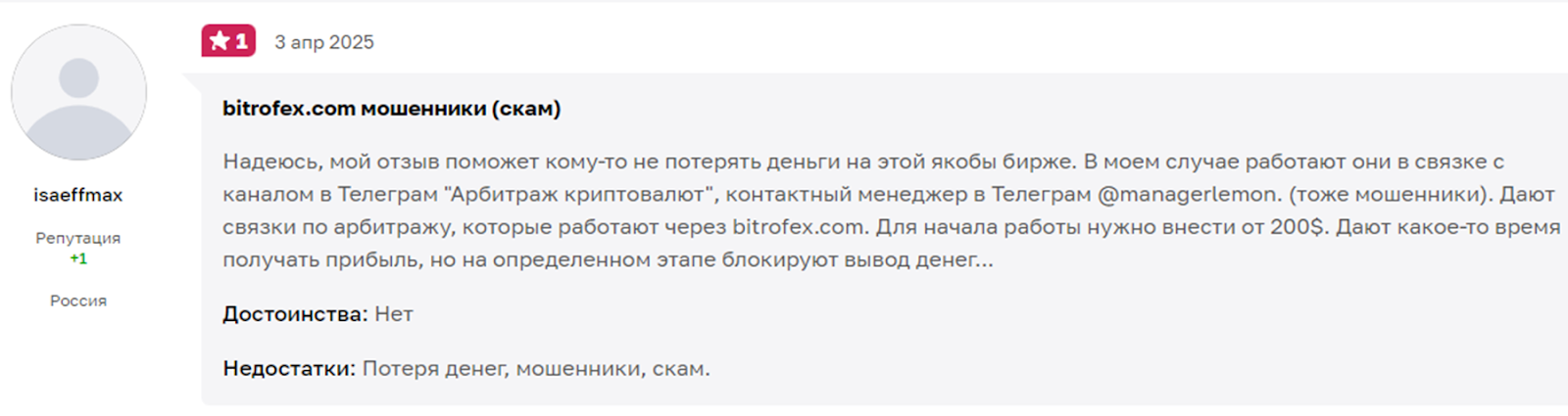 битрофекс биржа отзывы
