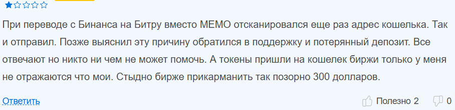 bitrue com обман биржа
