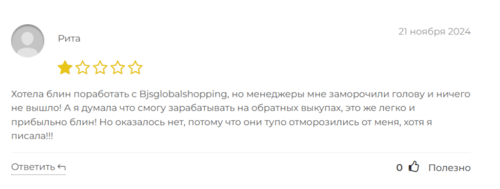 bjs global shopping отзывы