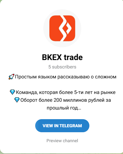 Bkex бот отзывы