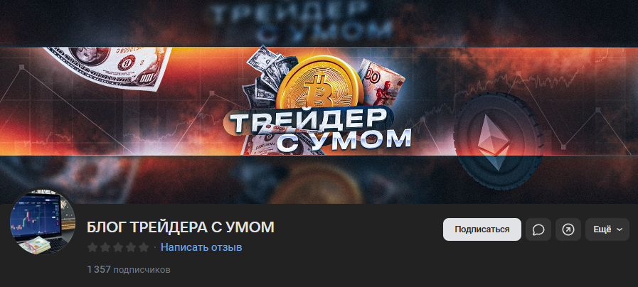 блог трейдера с умом