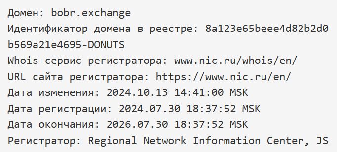 bobr exchange отзывы