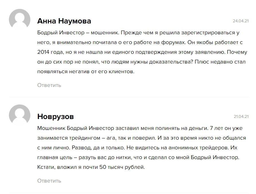 Бодрый Инвестор отзывы