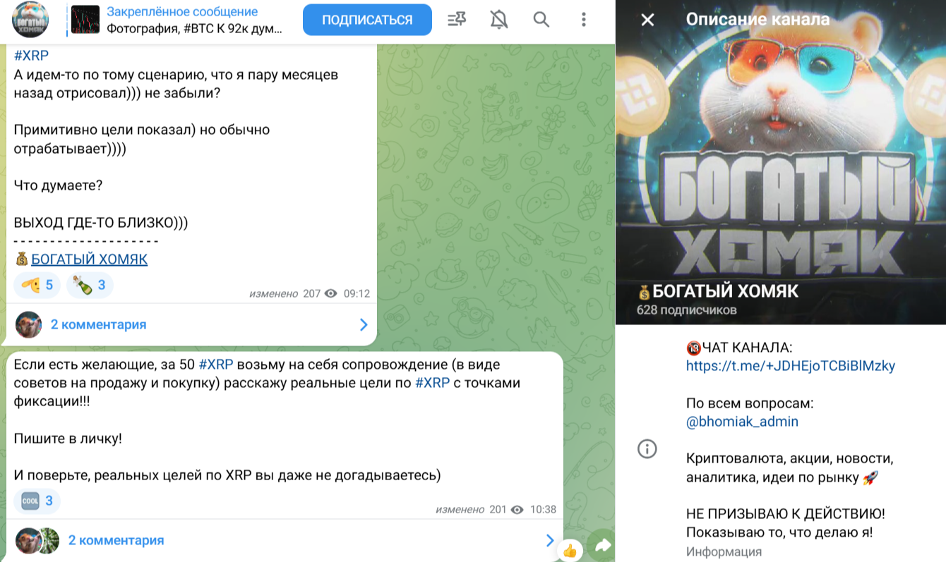 Богатый Хомяк Телеграм