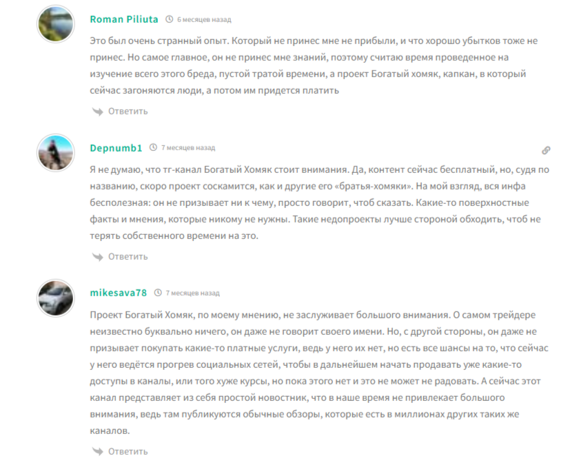 Богатый Хомяк трейдер