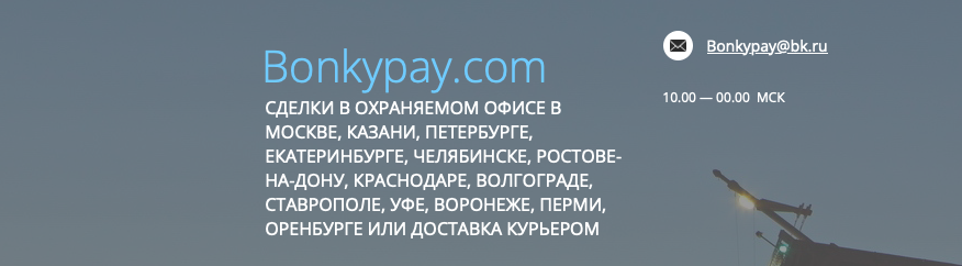 bonky pay