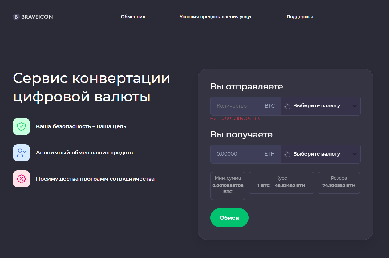 braveicon com отзывы