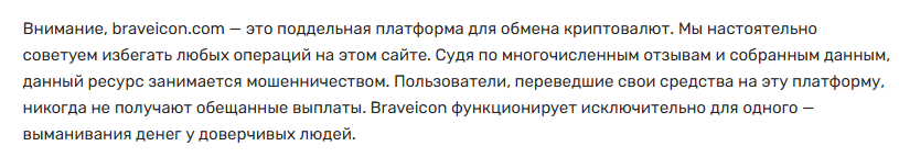 braveicon обменник