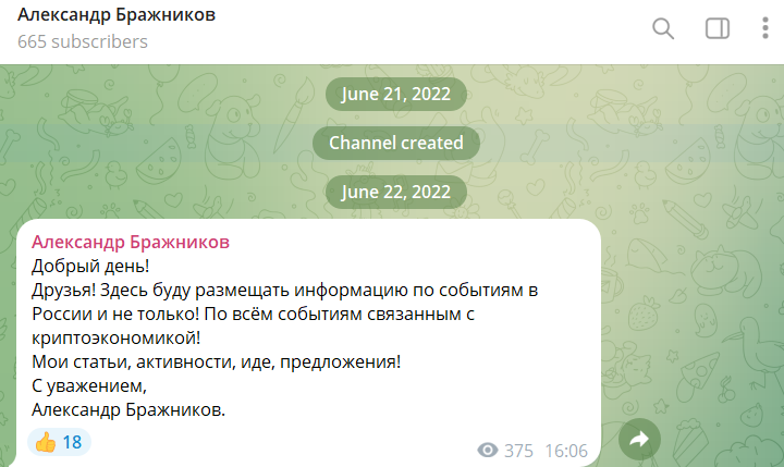 бражников александр евгеньевич