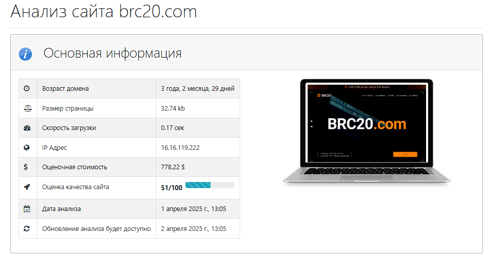 brc20 com отзывы