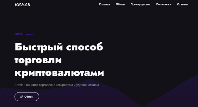 Brezk обменник