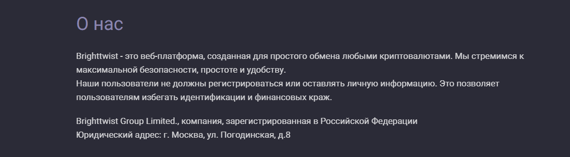 brighttwist крипта