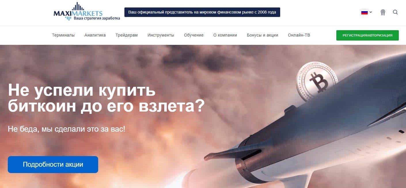 Брокерская компания MaxiMarkets