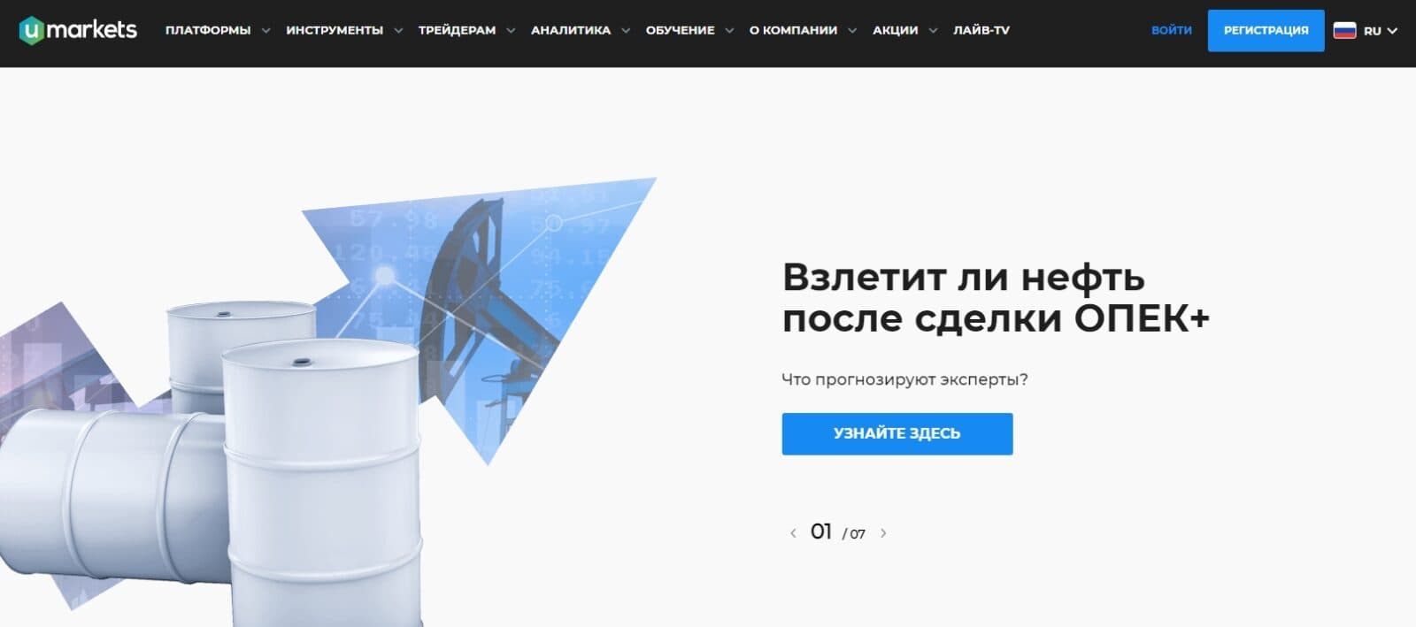 Брокерская компания Umarkets