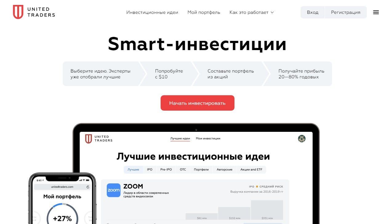 Брокерская компания United Traders