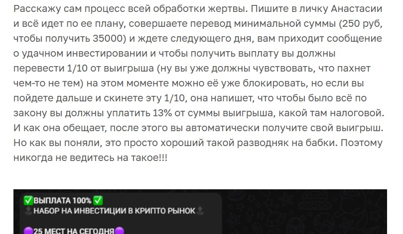 btc anastasia отзывы