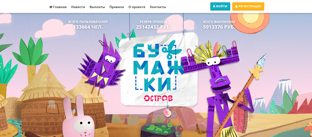 бумажки остров