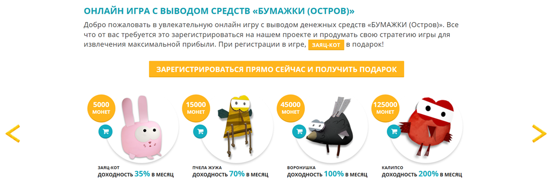 бумажный остров