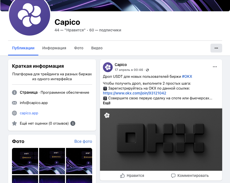 capico обзор